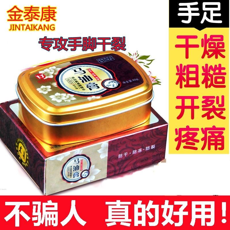金泰康马油膏铁盒护手霜脚霜裂护足脚后跟干裂足部裂口油