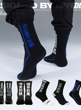 撕裂组织原创运动训练黑色深文字健身潮袜基础中高筒棉袜男女街头