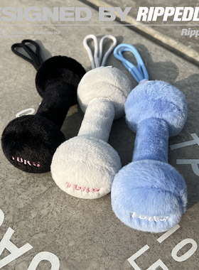 RIPPEDLAB原创小众运动潮流健身哑铃毛绒萌物玩具礼品挂件配饰