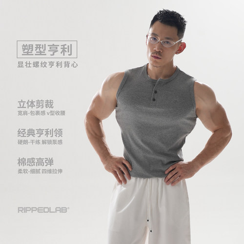 亨利领重磅棉螺纹高弹显壮背心