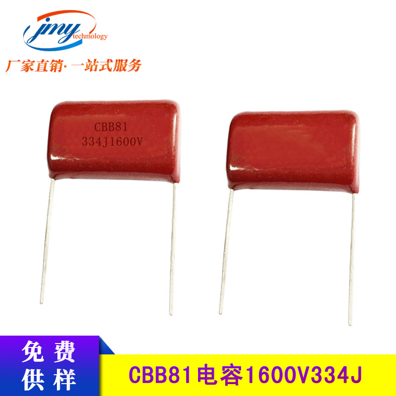 CBB81超声波电容 1600V334J P30 334J1600V聚丙烯高压薄膜电容器