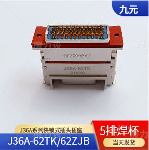 J36A-62ZKL   J36A-62ZJL   62芯焊接插座带尾夹矩形电缆接插件