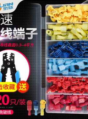 亚马逊 跨境电商热销120pcsT型免破线主线分支接线夹组合盒装