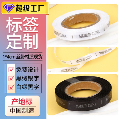 MADE IN CHINA产地标中国制造标签水洗标黑缎银字/白缎黑字现货