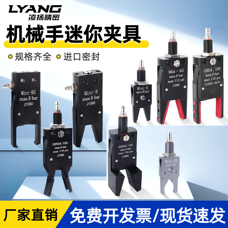 机械手迷你夹子注塑机夹具配件Mini-A/B/C/E气动夹爪J1060/J1080