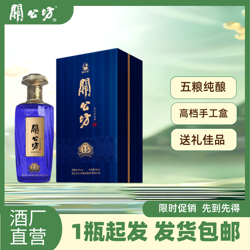 高档关公坊白酒500ml/瓶42度陶藏15高档手工盒宴席请客送礼