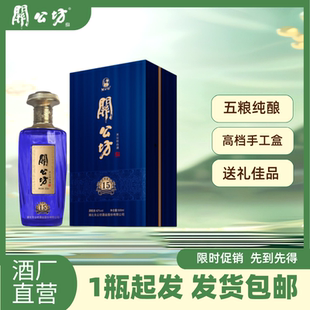 高档关公坊白酒500ml/瓶42度陶藏15高档手工盒宴席请客送礼