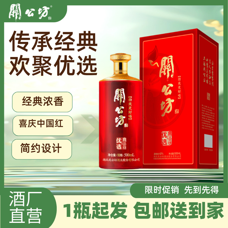 官方正品 关公坊白酒 42度优选 500ml单瓶 红色 宴席送礼