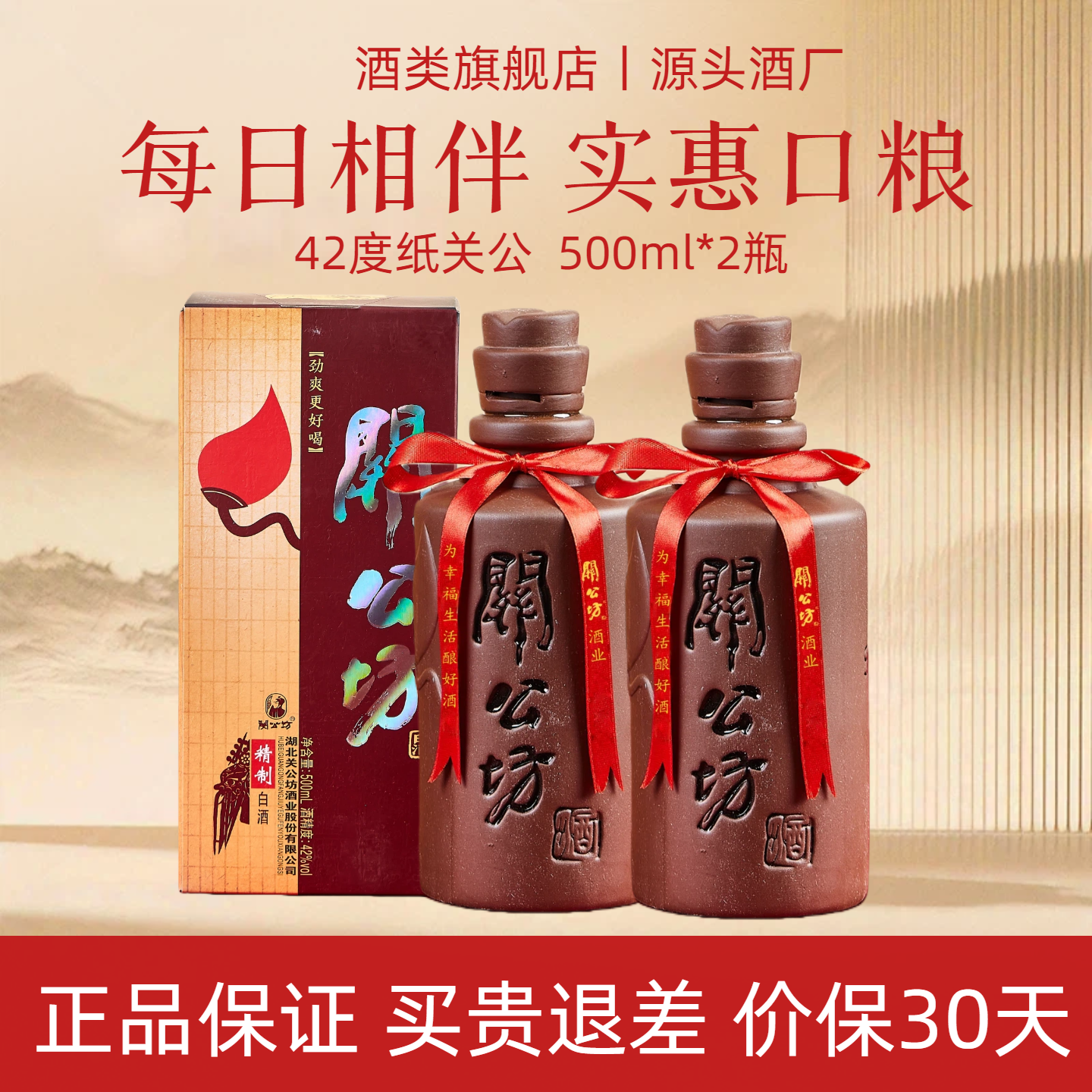 关公坊42度经典口粮酒纸关公精制浓香风格湖北名酒500ml2瓶装