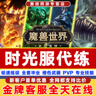 魔兽世界代练时光服灵魂兽肌腱MC套装T1橙锤风剑橙链凤凰风暴要塞