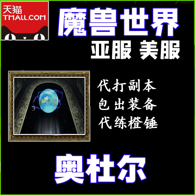 魔兽世界奥杜尔ULD代练黑暗湮灭之剑风暴符文之剑瓦兰奈尔的碎片