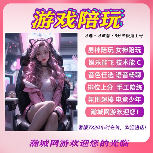 无畏契约陪玩英雄联盟lol陪玩csgo永劫无间陪玩pubg绝地求生陪练