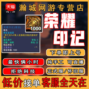 魔兽世界荣耀印记代练正式服装备幻化坐骑pvp战场鎏金纹章神勇石