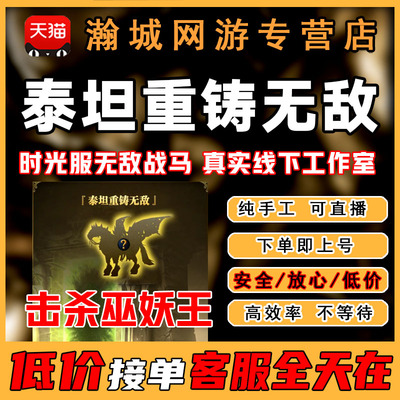 魔兽世界代练时光服泰坦重铸无敌坐骑巫妖王清CD冰冠堡垒通关团本