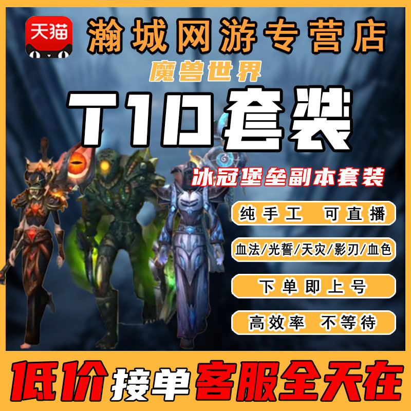 魔兽世界怀旧服WLK代练冰冠堡垒T10套装团本成就ICC霜巫影刃血法