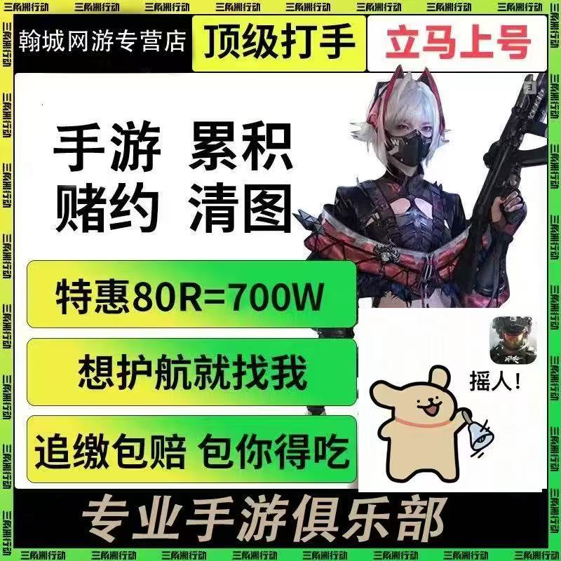 三角洲行动手游护航陪玩航天绝密清图特色赌约监狱双护清图