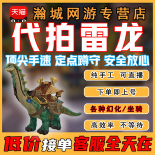 魔兽世界正式服雷龙黑市代拍被感染龙拿雷龙坐骑祖格虎凤凰琴T3