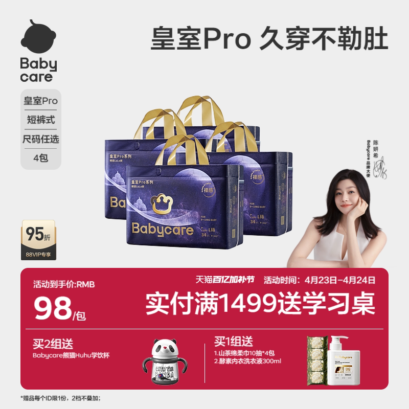 babycare皇室pro裸感拉拉裤超薄透气日夜用婴儿男女宝宝尿不湿4包