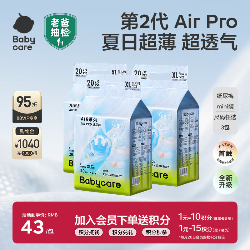 babycare日用airpro纸尿裤/拉拉裤mini装春夏季尿不湿超薄透气3包