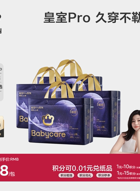babycare皇室pro裸感拉拉裤超薄透气日夜用婴儿男女宝宝尿不湿4包