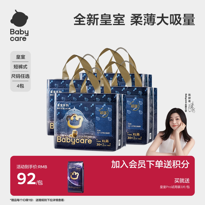 babycare皇冠LALA裤皇室狮子王国拉拉裤婴儿超薄透气尿不湿4包