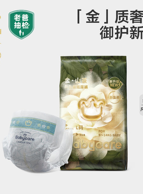 【天猫U先】-babycare金山茶轻柔纸尿裤/拉拉裤试用装3片装尿不湿
