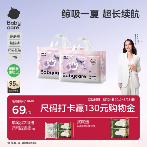 babycare鲸拉拉裤婴儿大吸量尿不湿海量鲸吸透气舒适深吸裤2包装