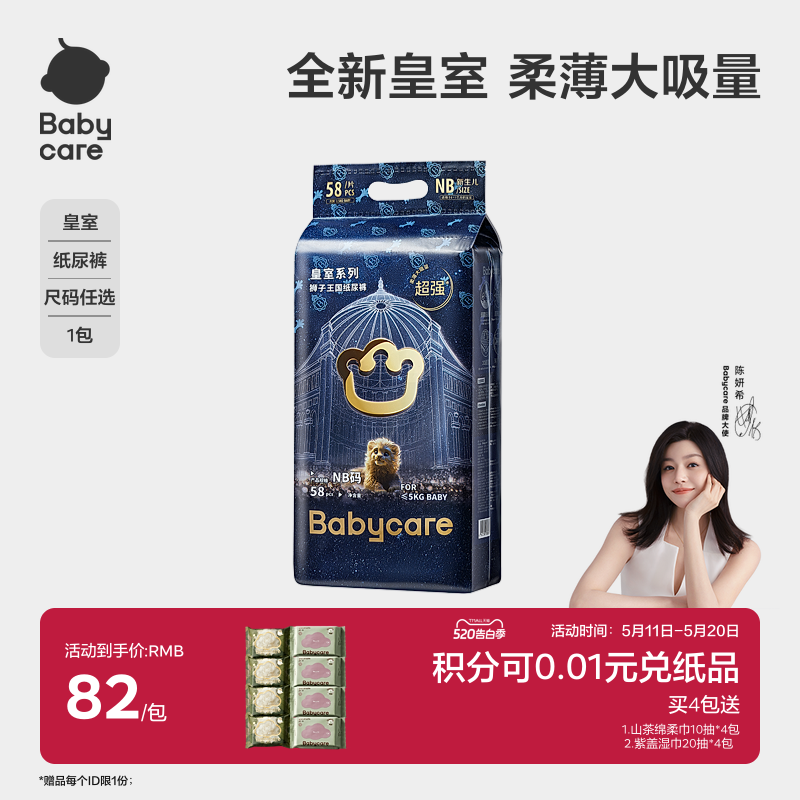 babycare皇室狮子王国纸尿裤新生儿超薄透气宝宝尿不湿轻享装