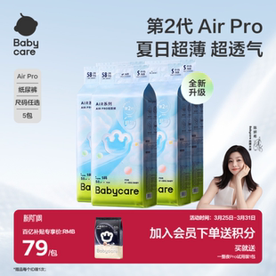 日用透气宝宝尿不湿5包 超薄款 babycare纸尿裤 Airpro婴儿春夏季