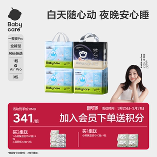 拉拉裤 babycare一整夜proairpro纸尿裤 蓝buff尿不湿 日夜分护
