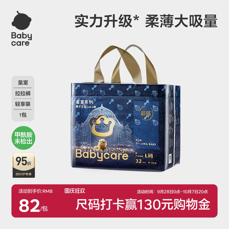 babycare皇室狮子王国拉拉裤