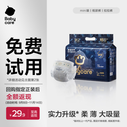 babycare皇室狮子王国尿裤mini装