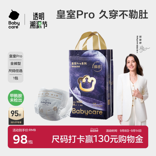 babycare皇室pro裸感宝宝尿裤