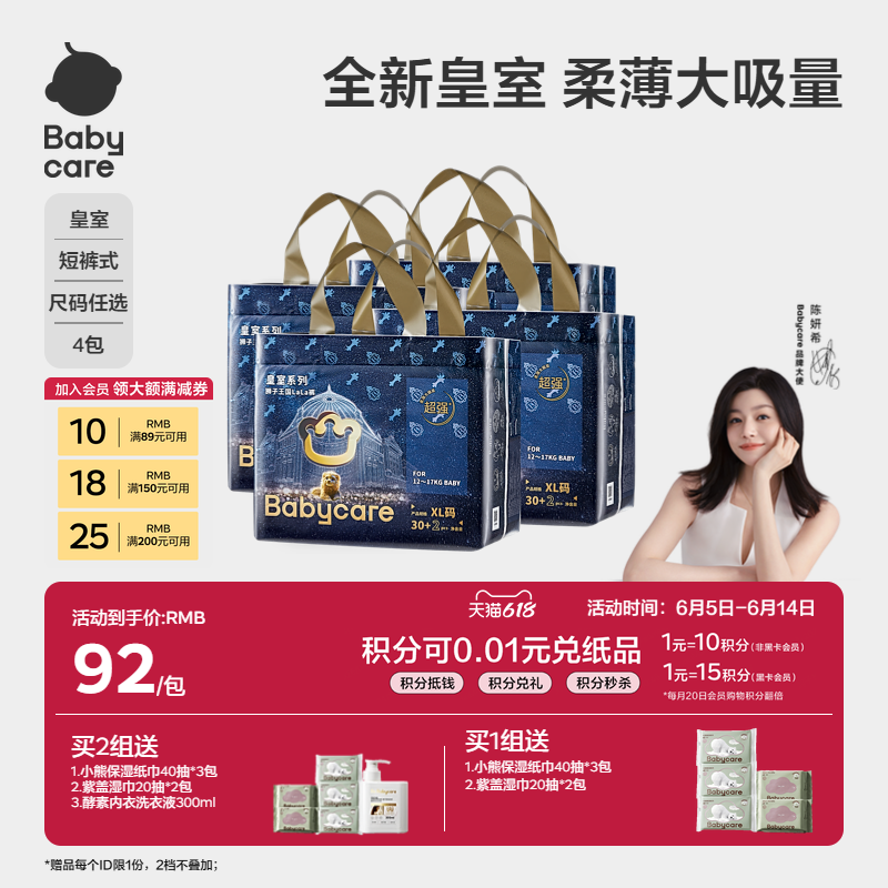 babycare皇冠LALA裤皇室狮子王国拉拉裤婴儿超薄透气尿不湿4包