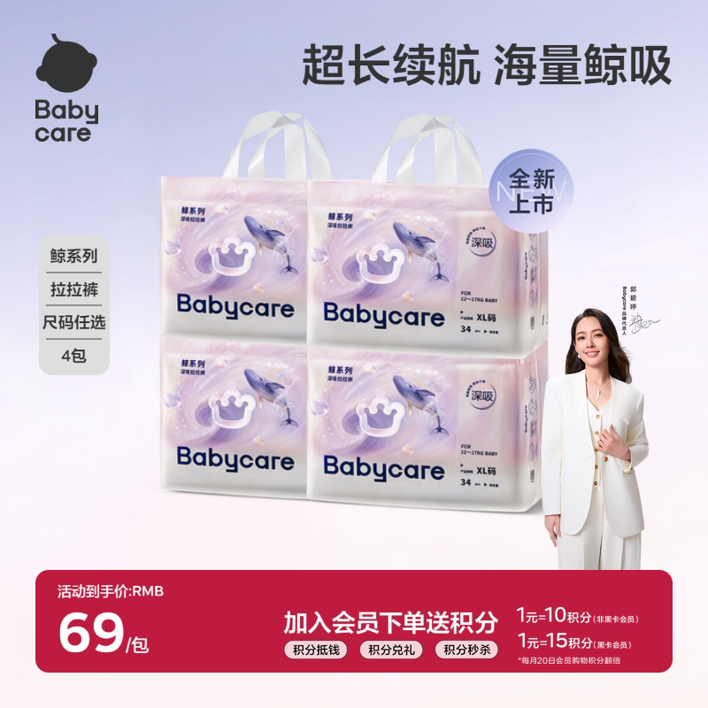 babycare鲸拉拉裤婴幼儿大吸量尿不湿透气干爽舒适深吸裤4包装