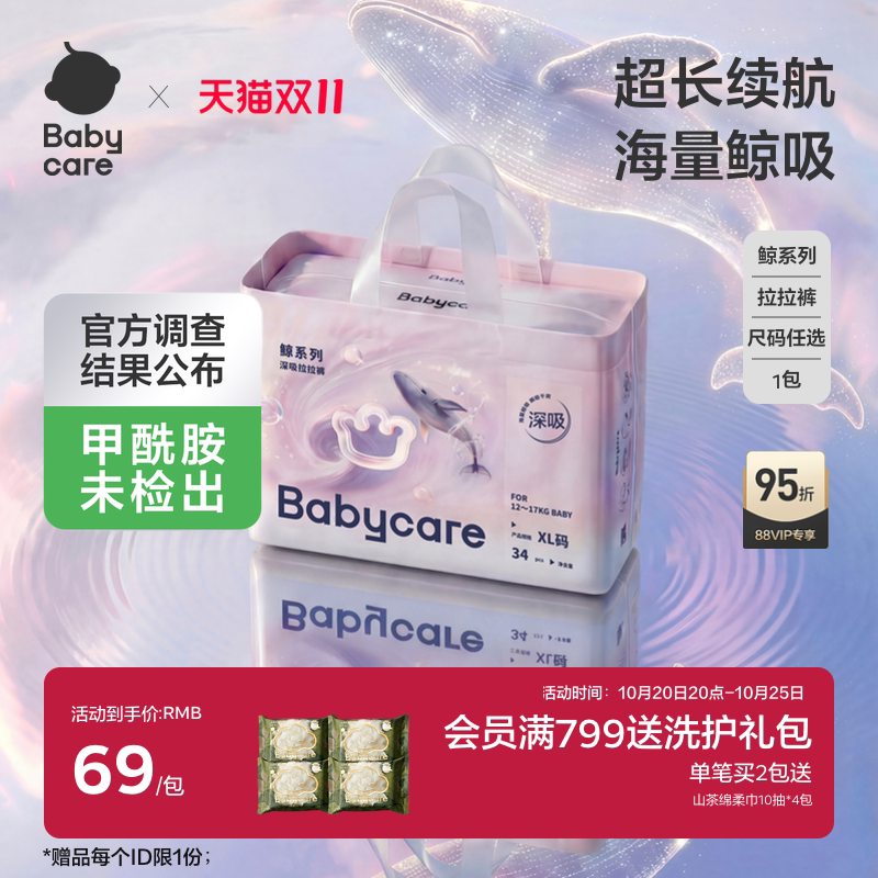 Babycare鲸拉拉裤婴儿大吸量尿不湿超薄透气干爽深吸裤宝宝纸尿裤