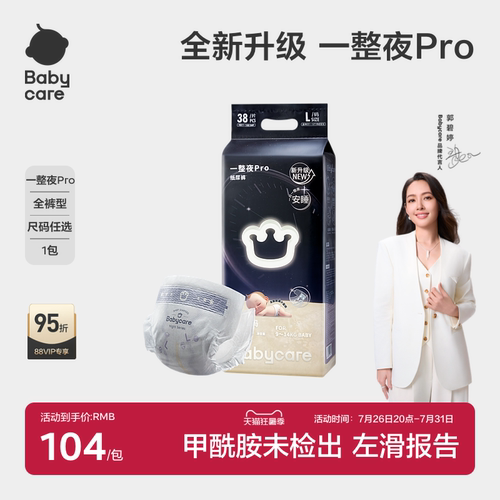 babycare一整夜pro夜用尿不湿