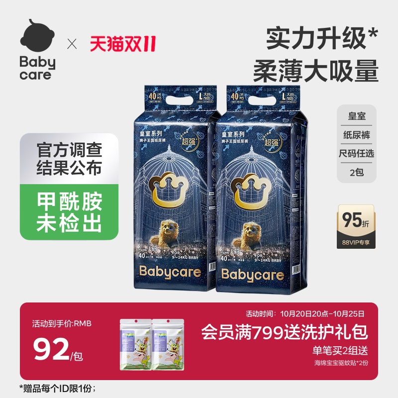 babycare皇室狮子王国纸尿裤宝宝超薄透气婴儿尿不湿NB-2XL码*2包