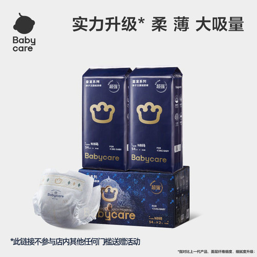 babycare皇室纸尿裤/拉拉裤