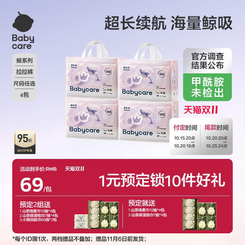 【预售付定】babycare鲸拉拉裤婴儿大吸量宝宝尿不湿片透气深吸裤 预售付定实拍商品图