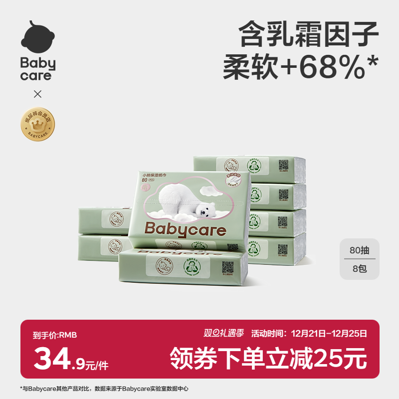 babycare熊柔乳霜保湿超云柔巾宝宝婴儿擦鼻子专用抽取式纸巾80抽