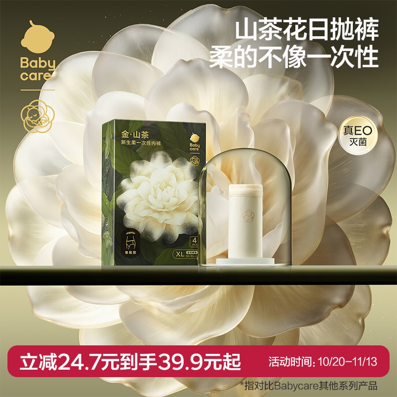 babycare一次性内裤出差旅行