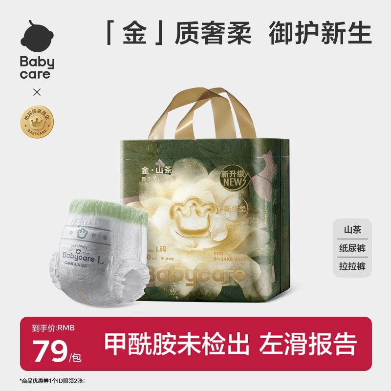 babycare金山茶轻柔花苞纸尿裤拉拉裤mini装超薄透气婴儿尿不湿