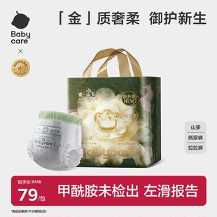babycare金山茶轻柔花苞纸尿裤拉拉裤mini装超薄透气婴儿尿不湿