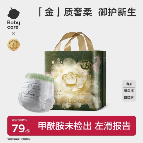 babycare金山茶轻柔纸尿裤拉拉裤