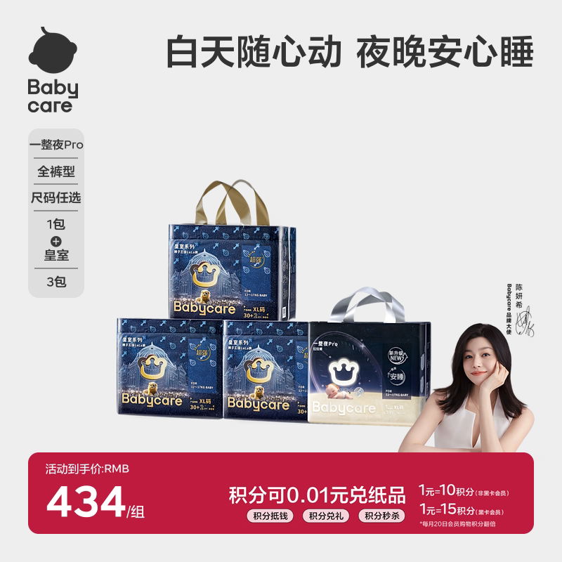 【日夜分护】babycare一整夜皇室狮子王国纸尿裤拉拉裤任选尿不湿