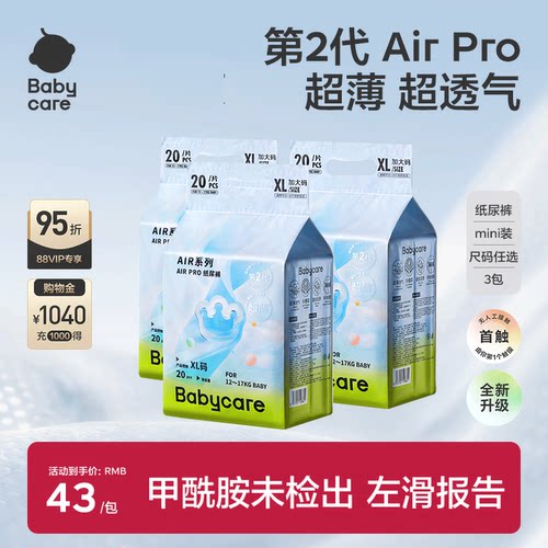 babycare日用airpro纸尿裤拉拉裤