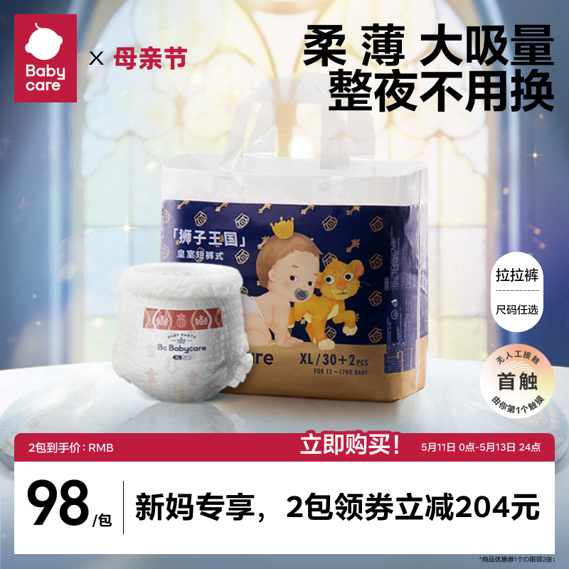 新客专享babycare皇冠LALA裤