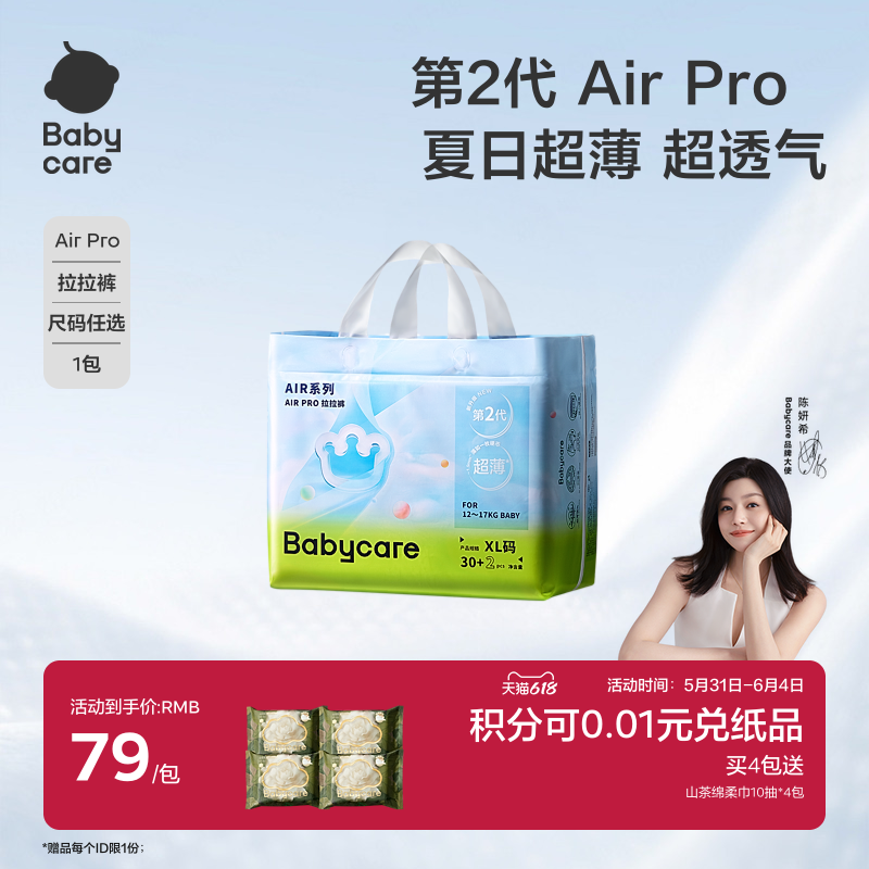 babycare拉拉裤日用Airpro婴儿春夏季超薄透气男女宝宝尿不湿片