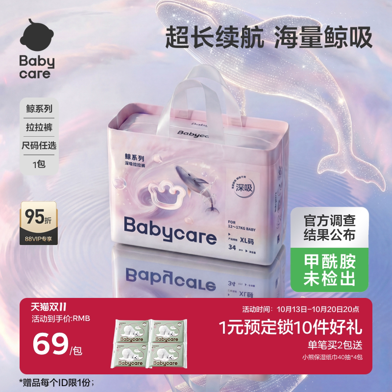 Babycare鲸拉拉裤婴儿大吸量尿不湿超薄透气干爽深吸裤宝宝纸尿裤